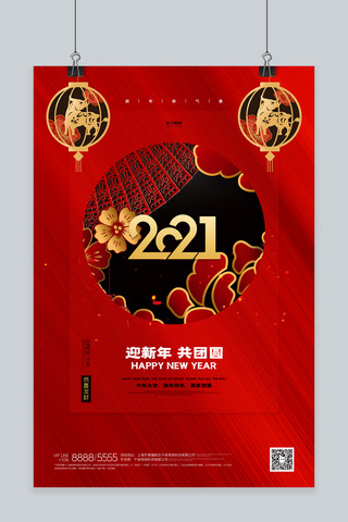 春节红色创意海报