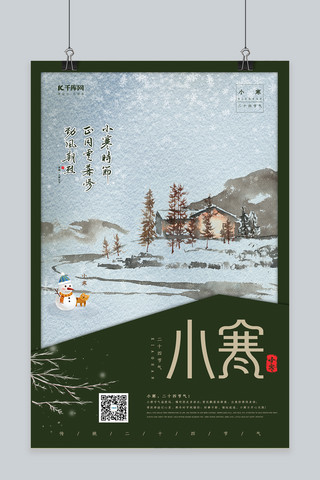 下雪的海报模板_小寒下雪的村庄绿色系创意中国风海报