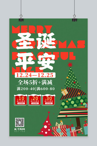 圣诞节圣诞平安夜促销绿色创意海报