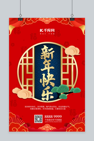 春节新年窗户红色简约海报