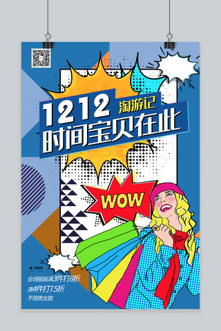 双12波普海报模板_双12双十二促销打折冷色系波普风海报