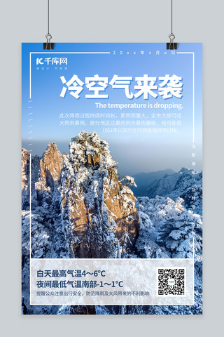 30温度的水海报模板_冷空气来袭雪蓝色摄影海报