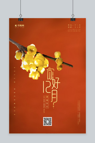 红色腊梅海报模板_你好十二月黄色的腊梅花暖色系简洁创意风海报