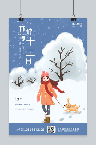 12月你好 冬季雪地紫色手绘插画海报