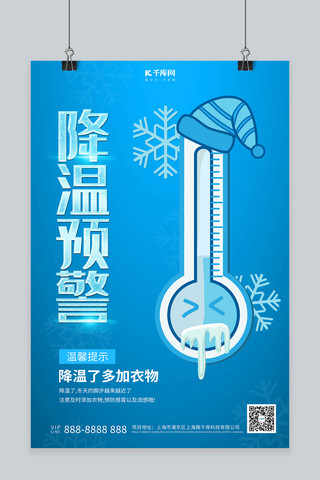 降温保暖海报模板_降温预警温度计蓝色调简约风格海报