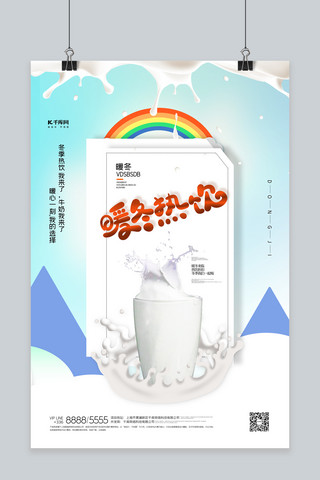 冬季热饮奶茶海报模板_饮品牛奶白色创意海报