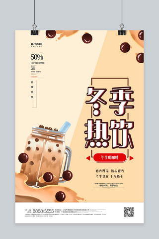 奶茶创意促销海报模板_饮品奶茶橙色创意海报