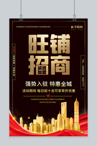 黑金招商海报海报模板_旺铺招商房建筑黑金简约海报