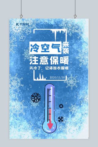 来袭海报海报模板_寒潮来袭注意保暖降温预警蓝色简约风海报