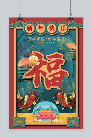 中式剪纸剪纸海报模板_新年福蓝色系国潮剪纸风海报