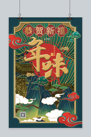 新年恭贺新禧春节绿色系国潮浮雕风海报