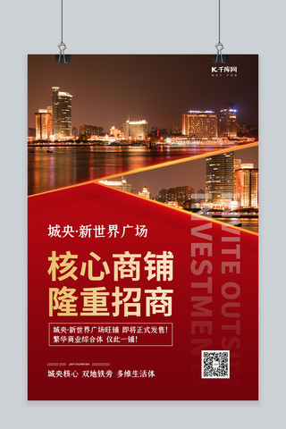 企业建筑海报模板_隆重招商城市建筑红色简约 大气海报