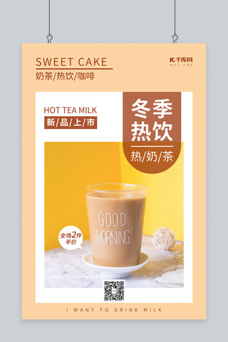 简约奶茶海报海报模板_冬季热饮奶茶黄色简约风海报