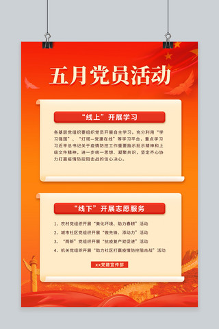 中国风红色党建海报模板_党政党建党员活动红色中国风海报