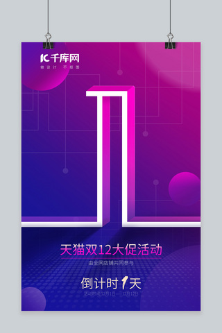 双12倒计时海报直播预告banner