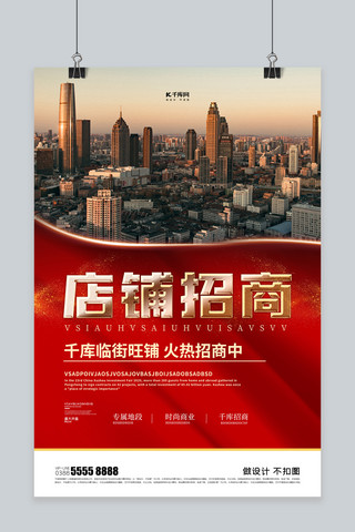 公司招商海报模板_招商城市红色创意海报