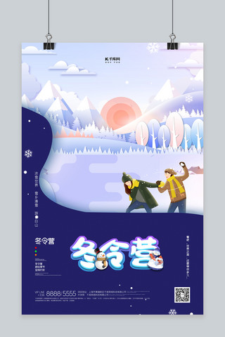 创意雪山海报模板_冬令营雪山紫色创意海报