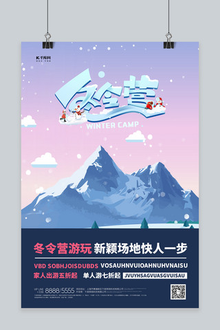 冬令营旅游海报模板_冬令营雪山紫色创意海报