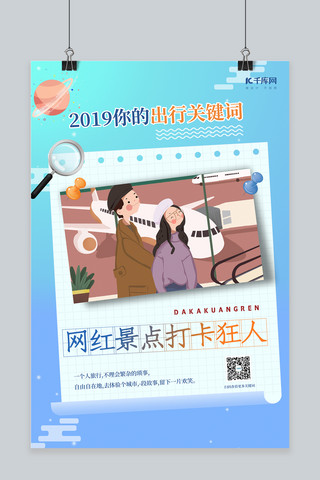 海报关键词海报模板_新年关键词人物蓝色手绘海报