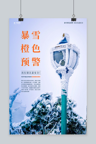 暴雪预警暴雪蓝色摄影海报