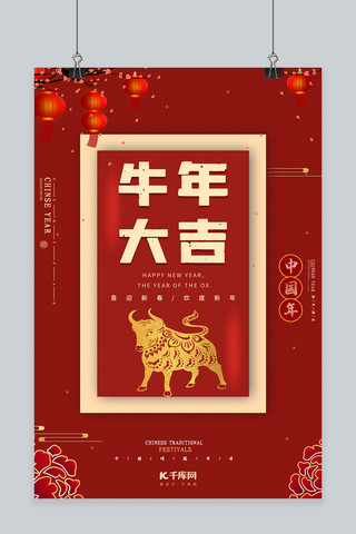 2021春节红色海报模板_牛年大吉2021年春节红色中国风海报