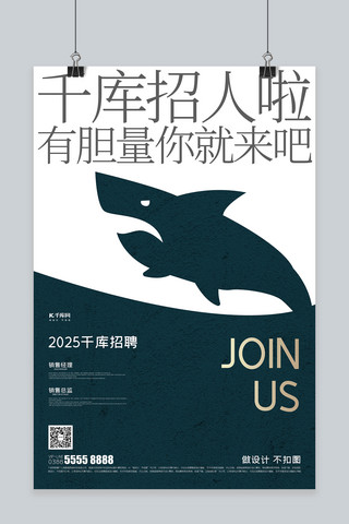 鲨鱼游动海报模板_招聘鲨鱼白色创意海报