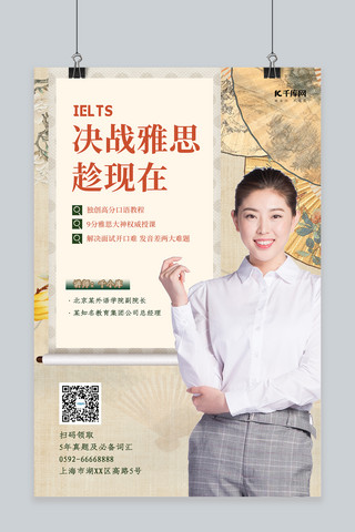 中式人物海报模板_教育培训人物黄色简约轻中式海报
