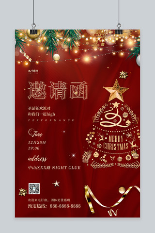 狂欢夜派对海报模板_邀请函圣诞节红色简约海报