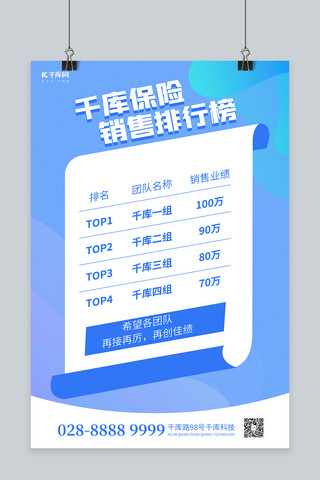 排行榜排行榜海报模板_排行榜榜单蓝色扁平海报