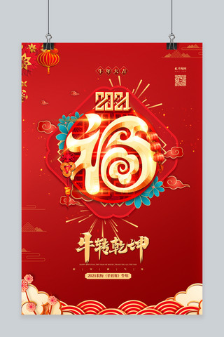 2021牛年剪纸海报模板_2021牛年红金色中国风海报