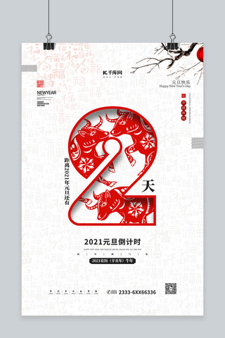 新年倒计时线条海报模板_元旦倒计时白色中国风海报