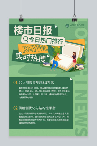 日报海报模板_行业日报要闻盘点绿色商务扁平海报