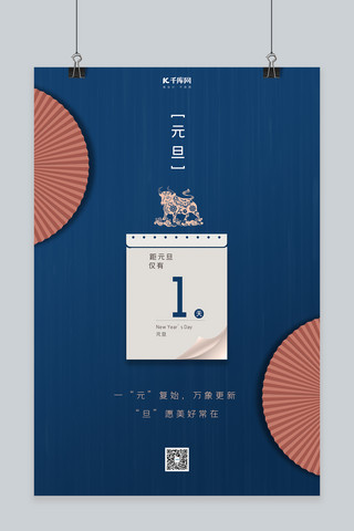 中式风蓝色海报海报模板_元旦节扇子蓝色简约风海报