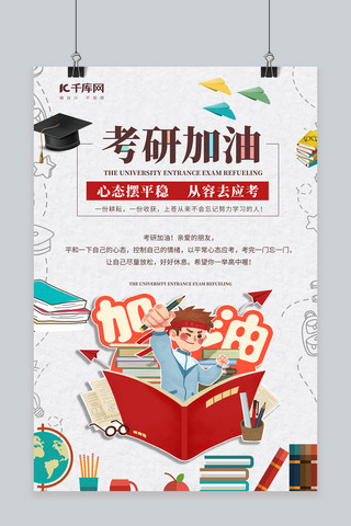 学习创意海报模板_考研加油学习励志彩色卡通海报