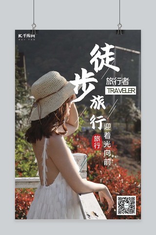 旅游度假旅行宣传摄影图海报