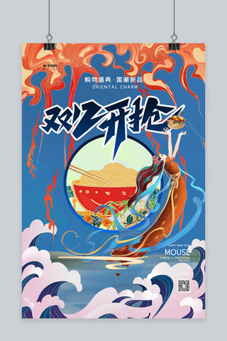 双十二美食蓝色创意海报