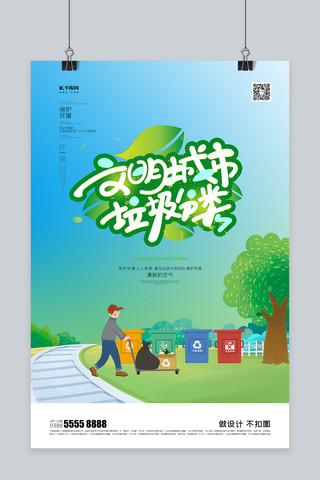 分类垃圾箱海报模板_垃圾分类环境绿色创意海报