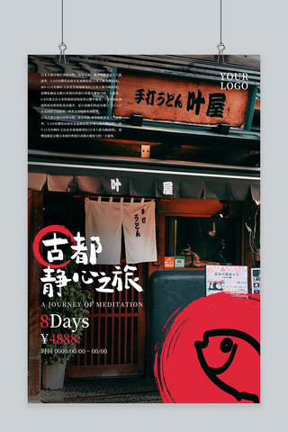 度假旅游日本自由行摄影图红橙色简约海报