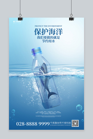 蓝水海水底图海报模板_保护环境鲨鱼蓝色简约海报