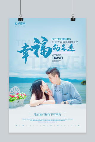 旅游幸福海报模板_简约幸福的足迹旅行摄影海报恋人 情侣蓝色简约海报