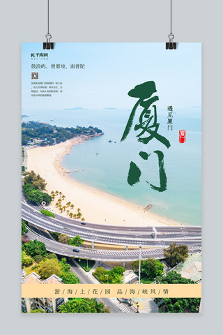 旅游度假海边绿色简约海报