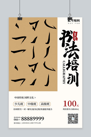 平板写字海报模板_教育培训书法白色中式风格海报