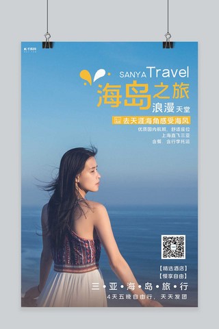 三亚海岛旅游度假宣传摄影图海报