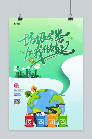 分类垃圾箱海报模板_垃圾分类地球绿色创意海报