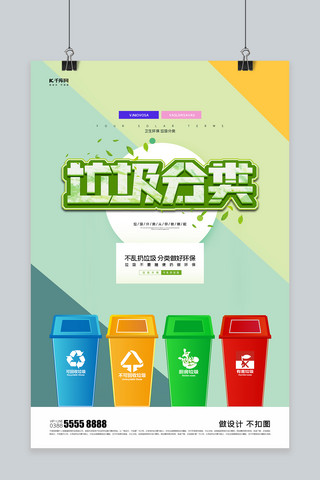 垃圾分类绿色海报模板_垃圾分类垃圾桶绿色创意海报