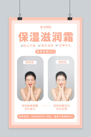 对比美女粉色简约海报