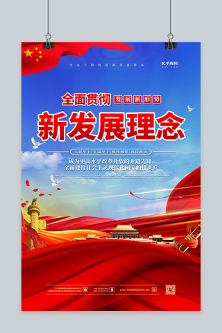 ai能力架构图海报模板_新发展理念党建红色简约海报