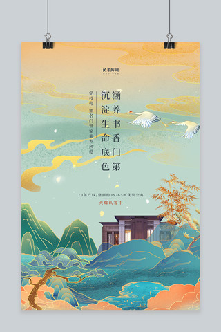 中式绿色海报模板_地产中国风绿色国潮海报