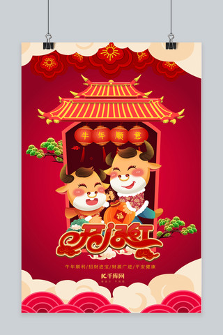 新年牛年快乐红色中国风海报