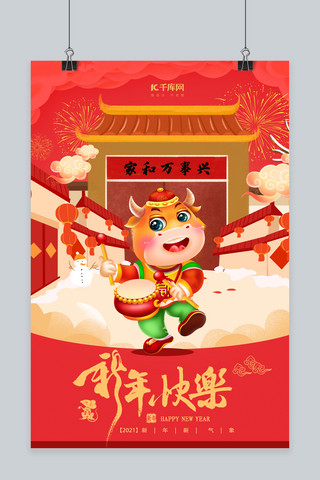 新年快乐牛年红色中国风海报